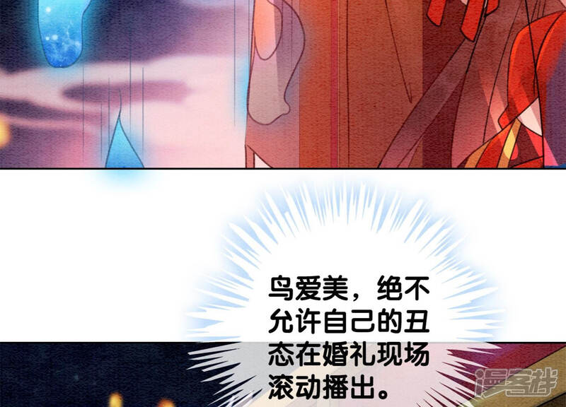 《朝堂有妖气》第53话 大婚之日 第23页