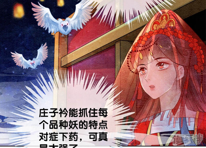《朝堂有妖气》第53话 大婚之日 第24页