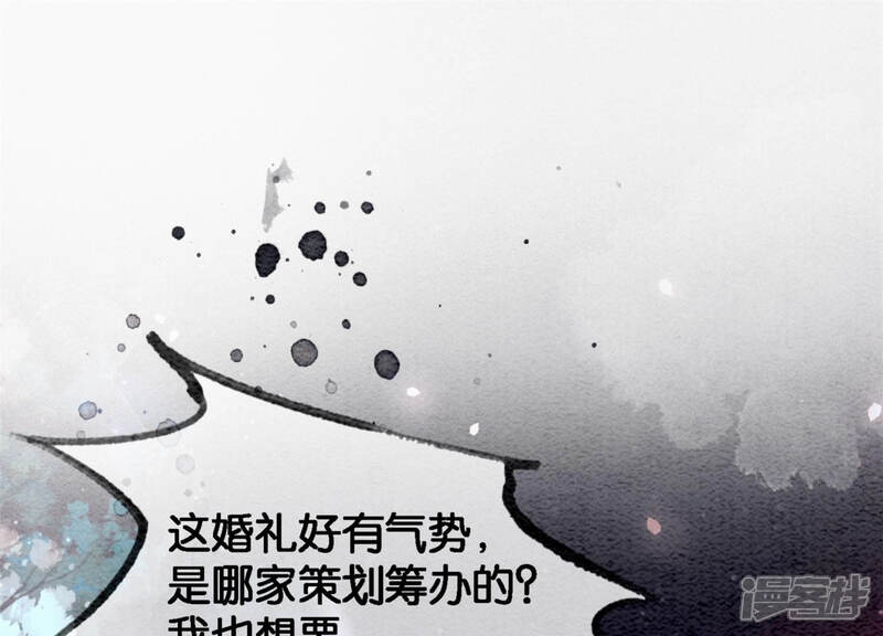 《朝堂有妖气》第53话 大婚之日 第26页