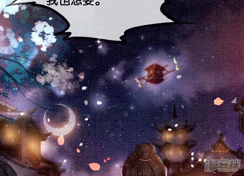 《朝堂有妖气》第53话 大婚之日 第27页