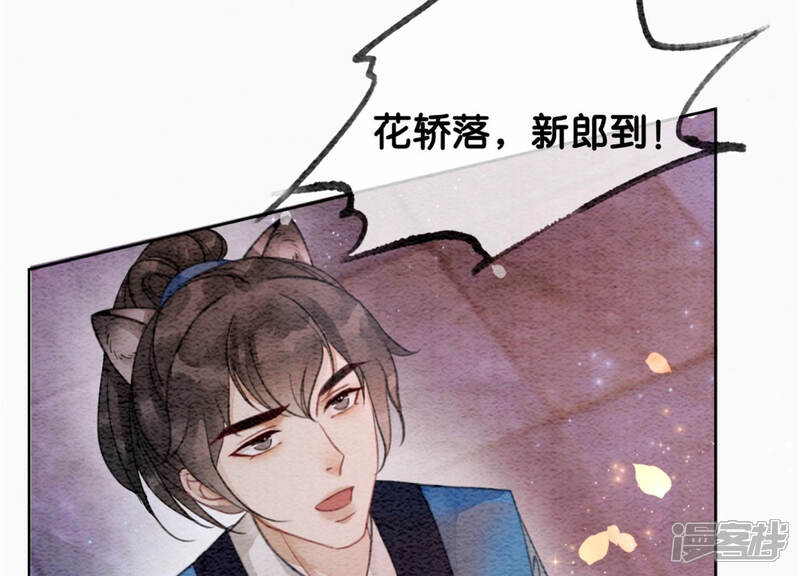 《朝堂有妖气》第53话 大婚之日 第29页