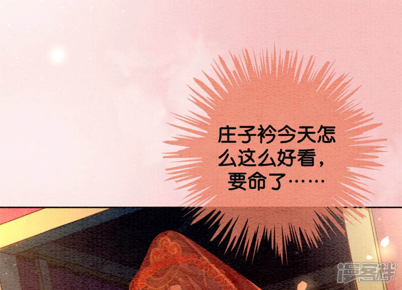 《朝堂有妖气》第53话 大婚之日 第39页