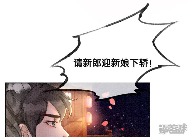 《朝堂有妖气》第53话 大婚之日 第42页