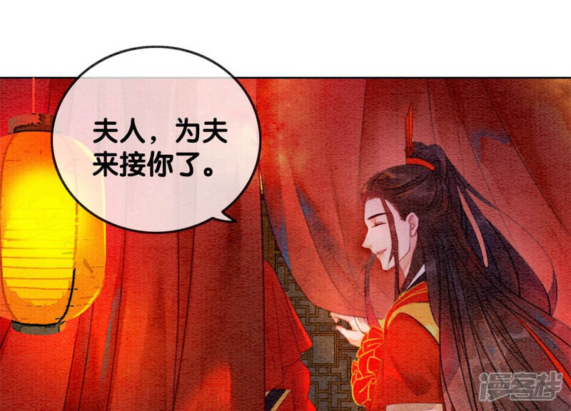《朝堂有妖气》第53话 大婚之日 第45页