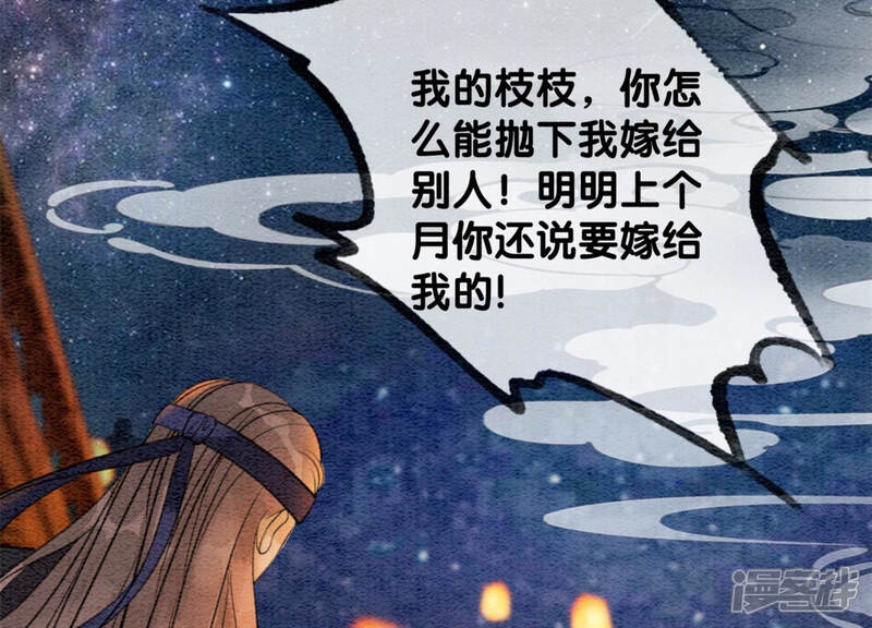 《朝堂有妖气》第53话 大婚之日 第52页