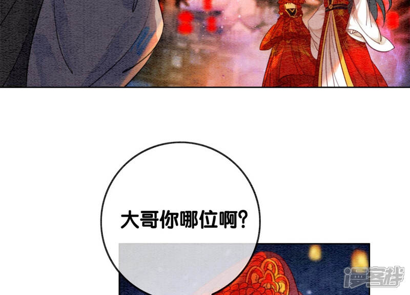 《朝堂有妖气》第53话 大婚之日 第54页
