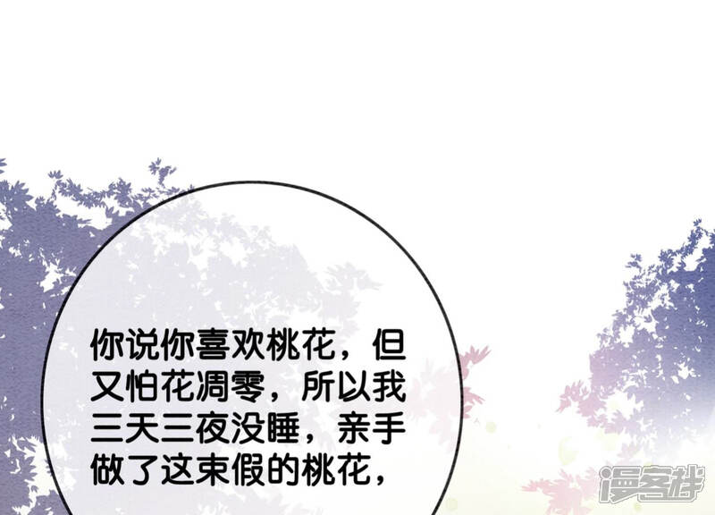 《朝堂有妖气》第53话 大婚之日 第56页