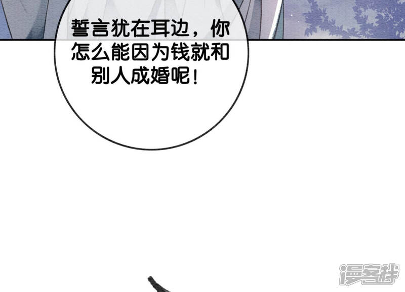 《朝堂有妖气》第53话 大婚之日 第59页