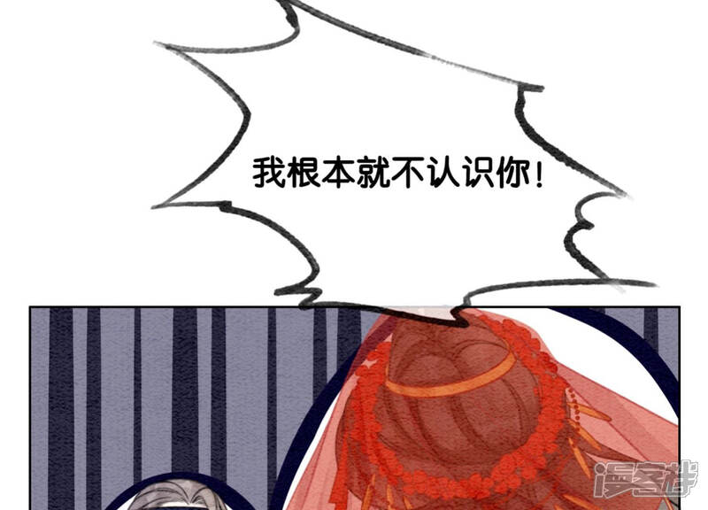 《朝堂有妖气》第53话 大婚之日 第60页