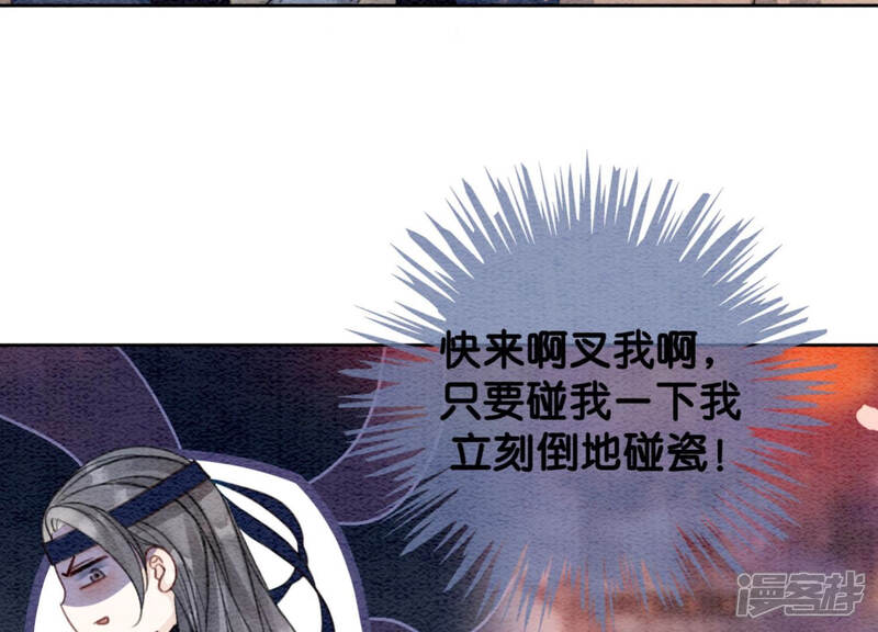 《朝堂有妖气》第53话 大婚之日 第63页