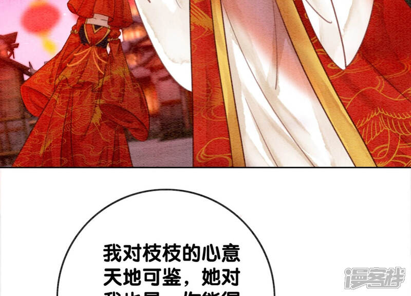 《朝堂有妖气》第53话 大婚之日 第69页