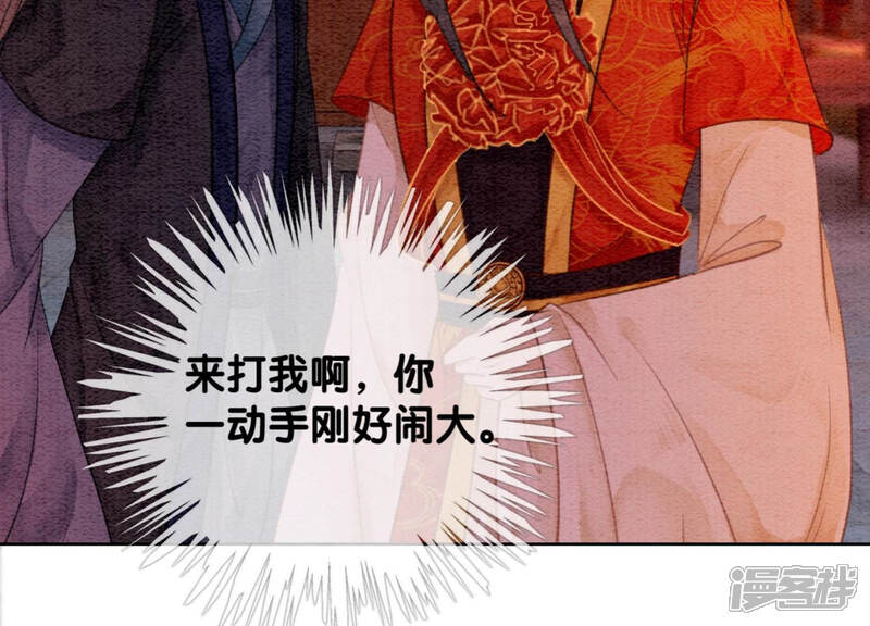 《朝堂有妖气》第53话 大婚之日 第71页