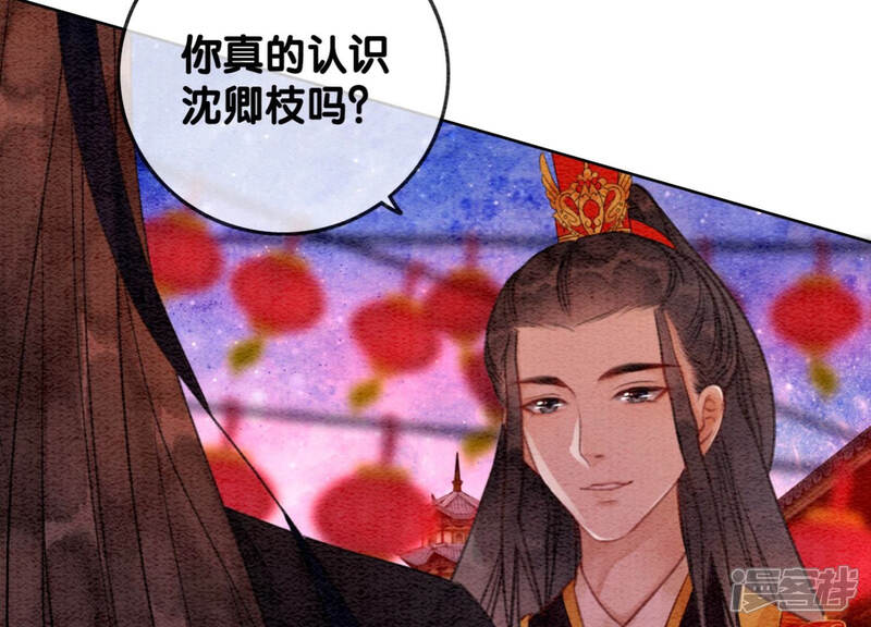 《朝堂有妖气》第53话 大婚之日 第73页