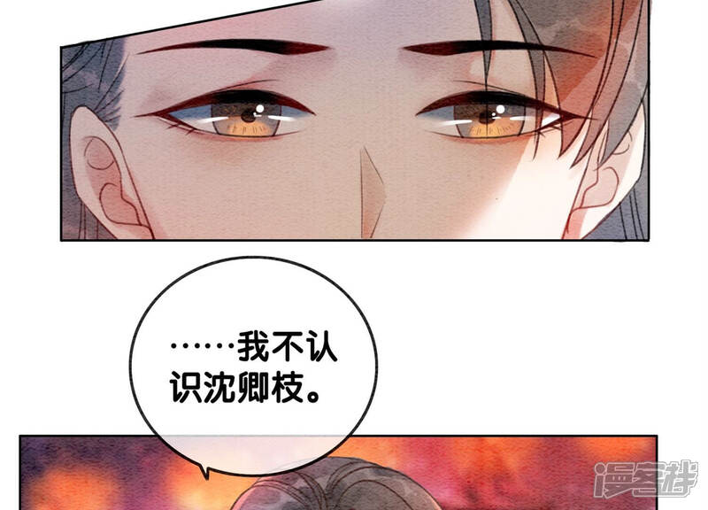 《朝堂有妖气》第53话 大婚之日 第76页