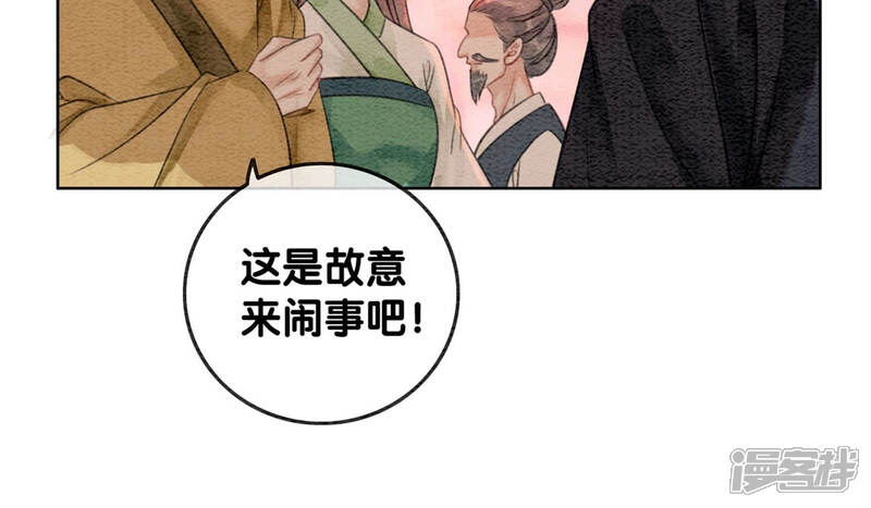 《朝堂有妖气》第53话 大婚之日 第79页