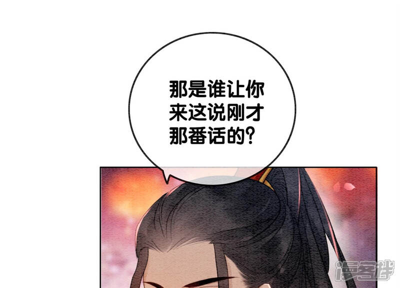 《朝堂有妖气》第53话 大婚之日 第80页