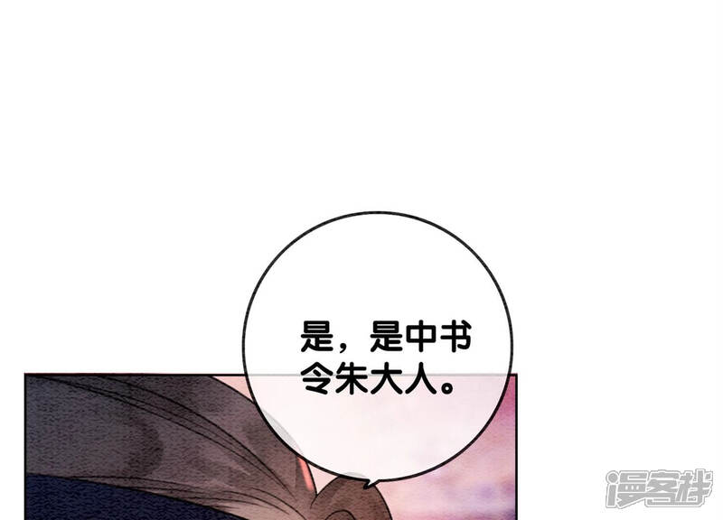 《朝堂有妖气》第53话 大婚之日 第82页