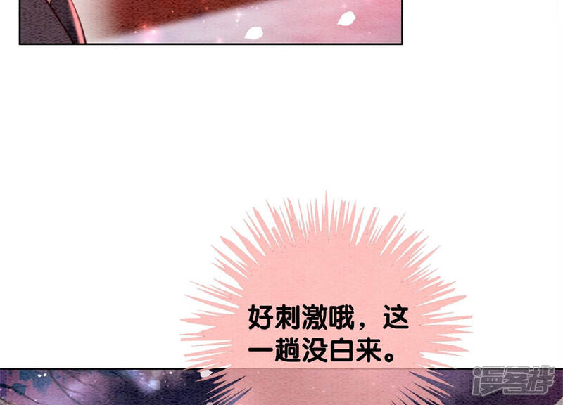 《朝堂有妖气》第53话 大婚之日 第84页