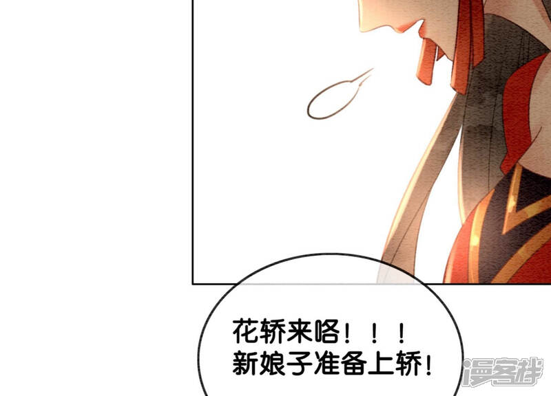 《朝堂有妖气》第52话 有妖闹事又如何？ 第105页