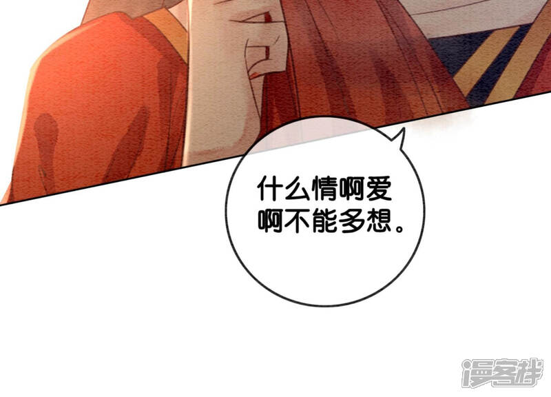 《朝堂有妖气》第52话 有妖闹事又如何？ 第110页