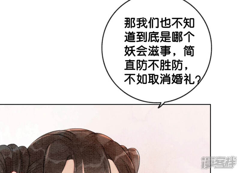 《朝堂有妖气》第52话 有妖闹事又如何？ 第117页