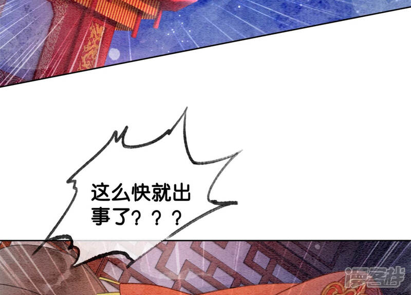 《朝堂有妖气》第52话 有妖闹事又如何？ 第129页