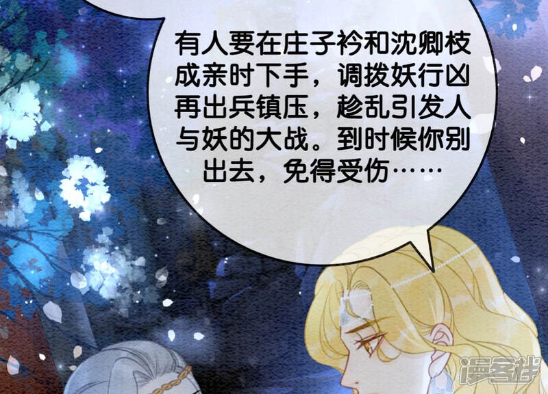《朝堂有妖气》第52话 有妖闹事又如何？ 第32页