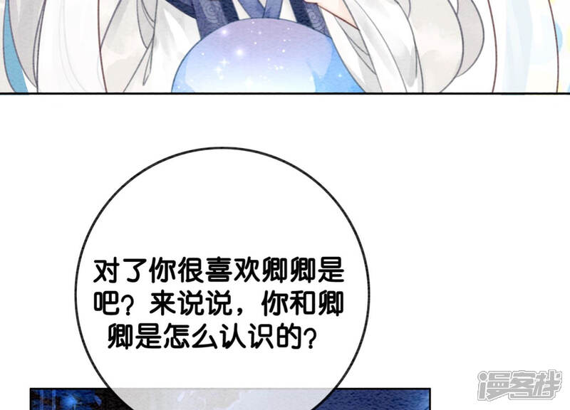 《朝堂有妖气》第52话 有妖闹事又如何？ 第36页