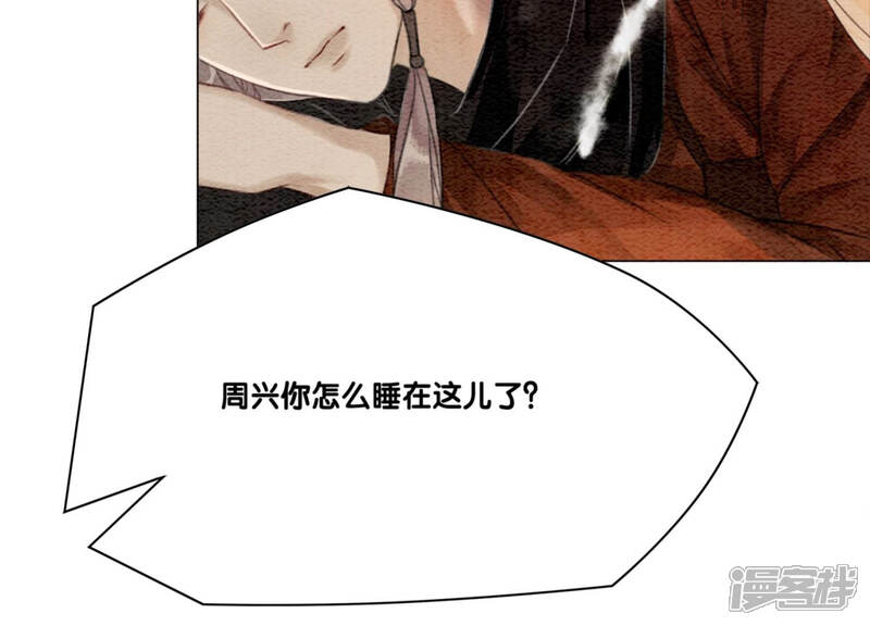 《朝堂有妖气》第52话 有妖闹事又如何？ 第68页