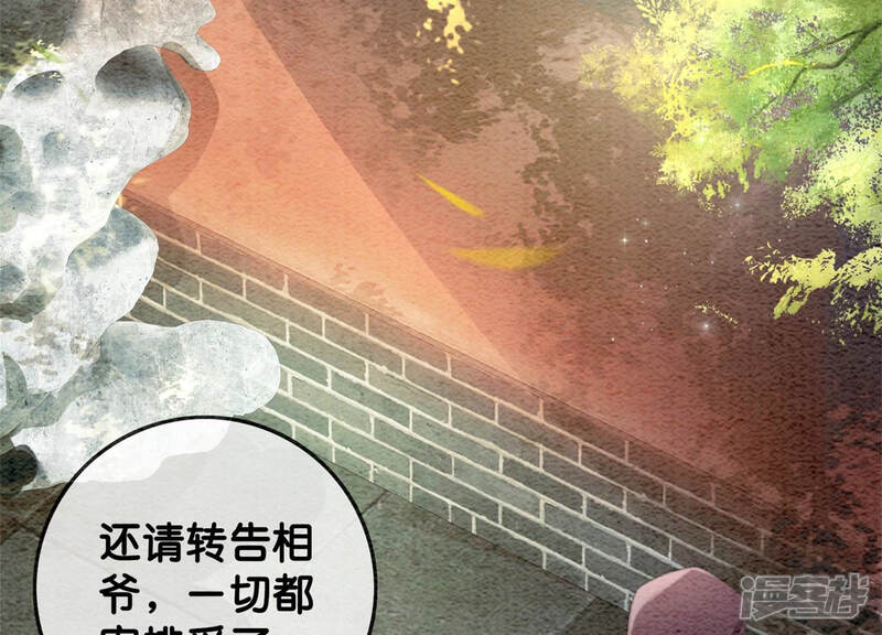 《朝堂有妖气》第52话 有妖闹事又如何？ 第79页