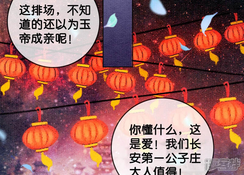 《朝堂有妖气》第52话 有妖闹事又如何？ 第90页