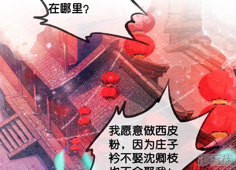 《朝堂有妖气》第52话 有妖闹事又如何？ 第93页