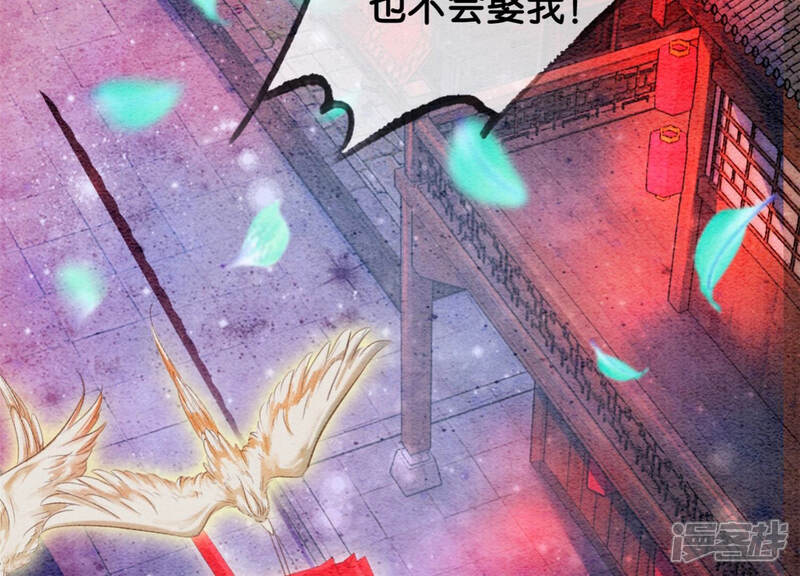 《朝堂有妖气》第52话 有妖闹事又如何？ 第94页