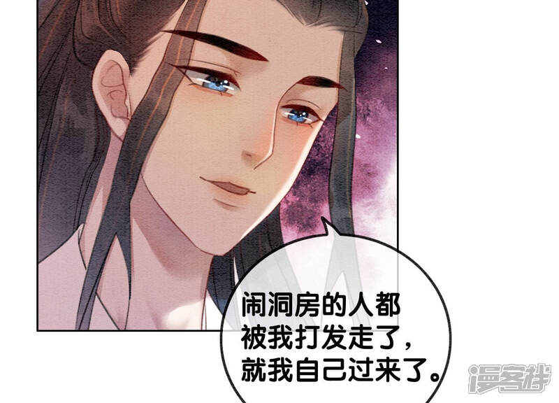 《朝堂有妖气》第55话 我们要假戏真做吗？ 第14页