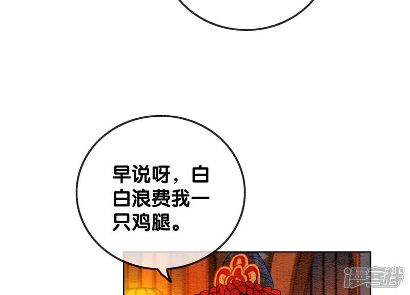 《朝堂有妖气》第55话 我们要假戏真做吗？ 第15页