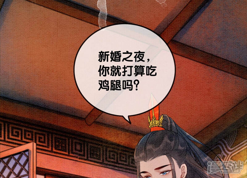 《朝堂有妖气》第55话 我们要假戏真做吗？ 第17页