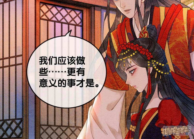 《朝堂有妖气》第55话 我们要假戏真做吗？ 第18页