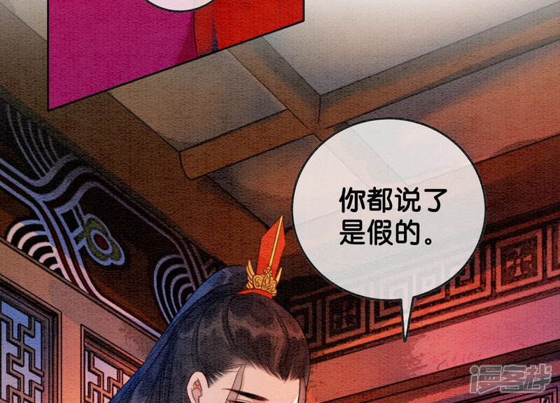 《朝堂有妖气》第55话 我们要假戏真做吗？ 第21页