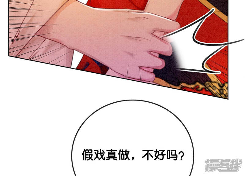 《朝堂有妖气》第55话 我们要假戏真做吗？ 第24页