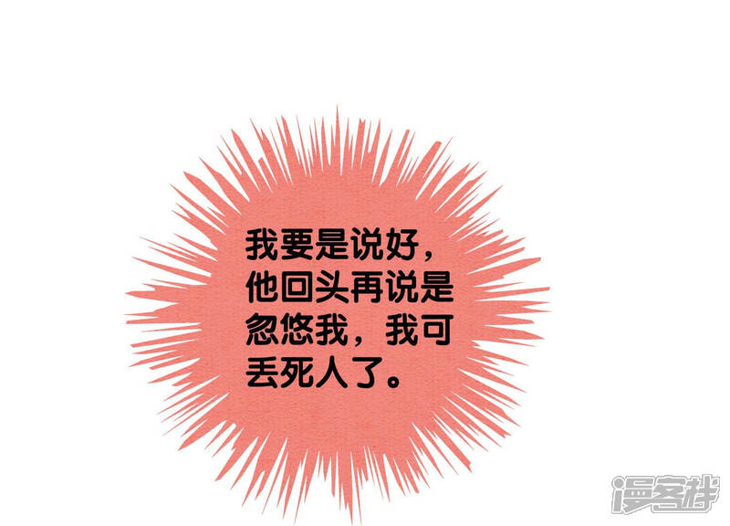 《朝堂有妖气》第55话 我们要假戏真做吗？ 第28页