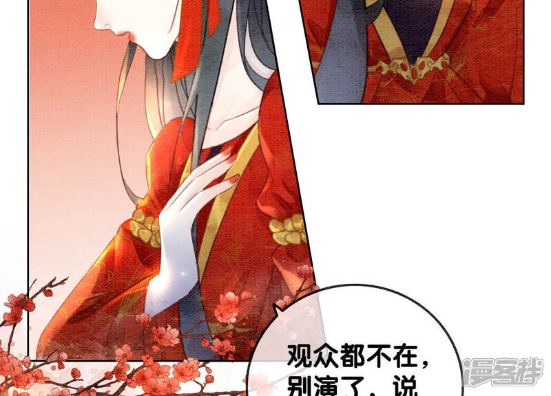 《朝堂有妖气》第55话 我们要假戏真做吗？ 第30页
