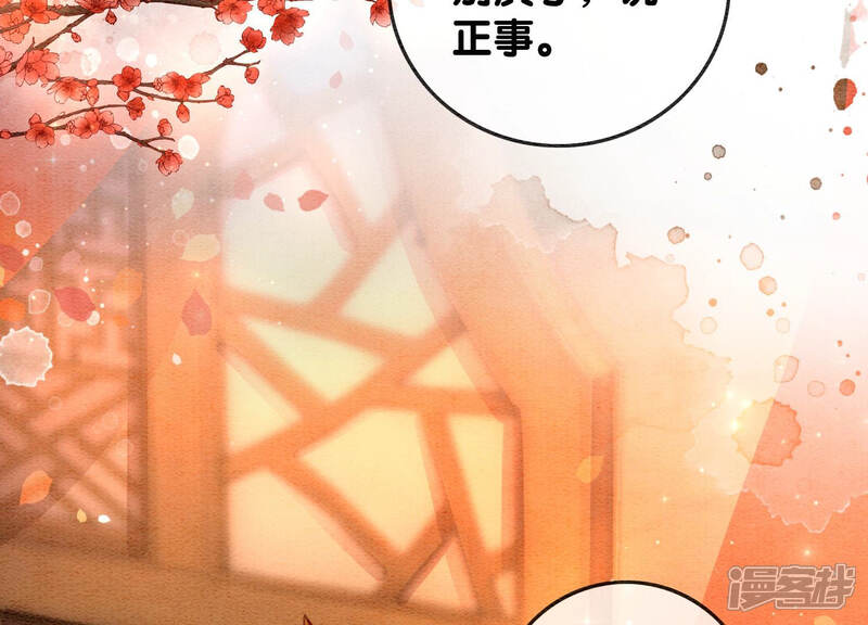 《朝堂有妖气》第55话 我们要假戏真做吗？ 第31页