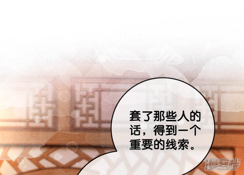 《朝堂有妖气》第55话 我们要假戏真做吗？ 第36页