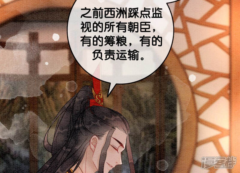 《朝堂有妖气》第55话 我们要假戏真做吗？ 第37页