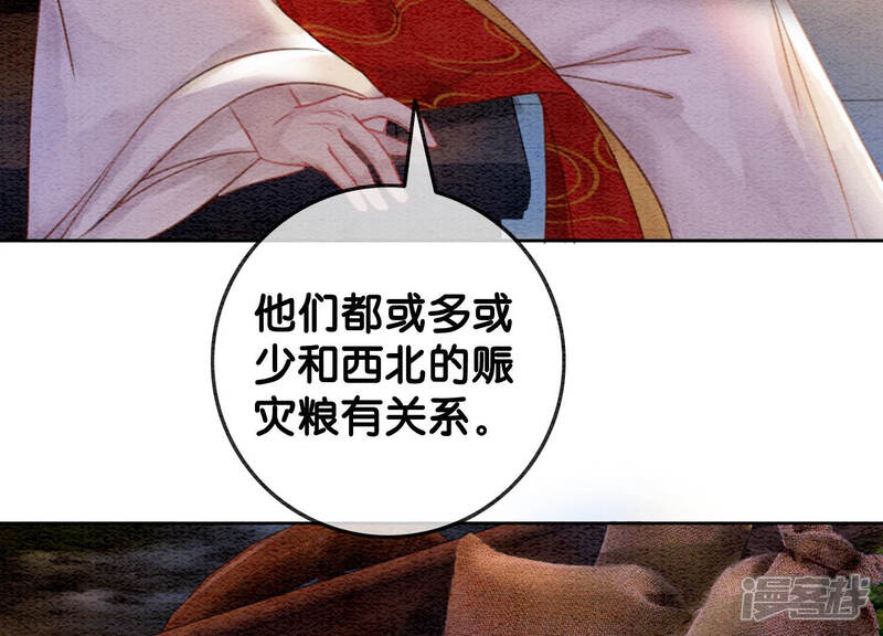 《朝堂有妖气》第55话 我们要假戏真做吗？ 第39页