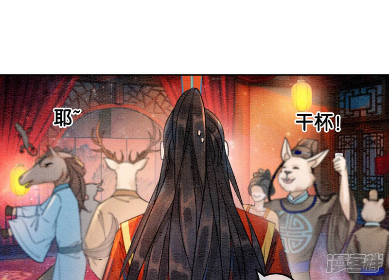 《朝堂有妖气》第55话 我们要假戏真做吗？ 第3页