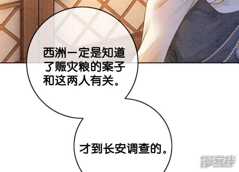 《朝堂有妖气》第55话 我们要假戏真做吗？ 第42页