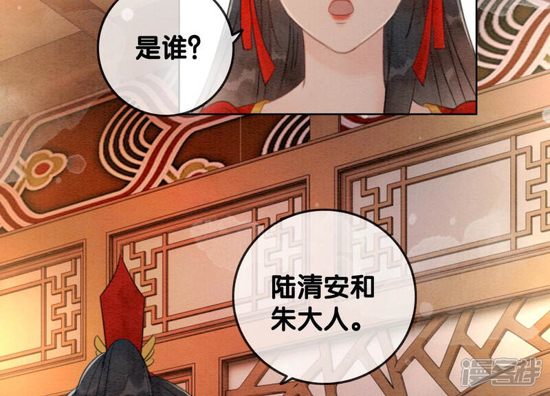《朝堂有妖气》第55话 我们要假戏真做吗？ 第45页