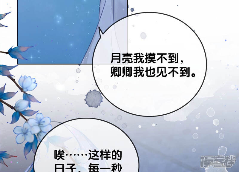 《朝堂有妖气》第55话 我们要假戏真做吗？ 第54页