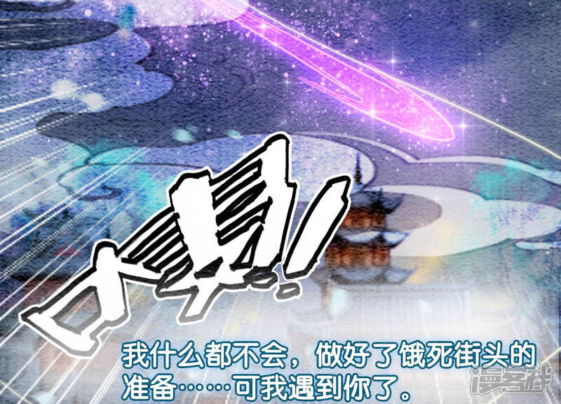 《朝堂有妖气》第55话 我们要假戏真做吗？ 第68页